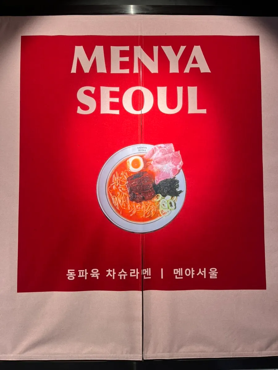 식사를 마친 멘야서울 라멘 그릇