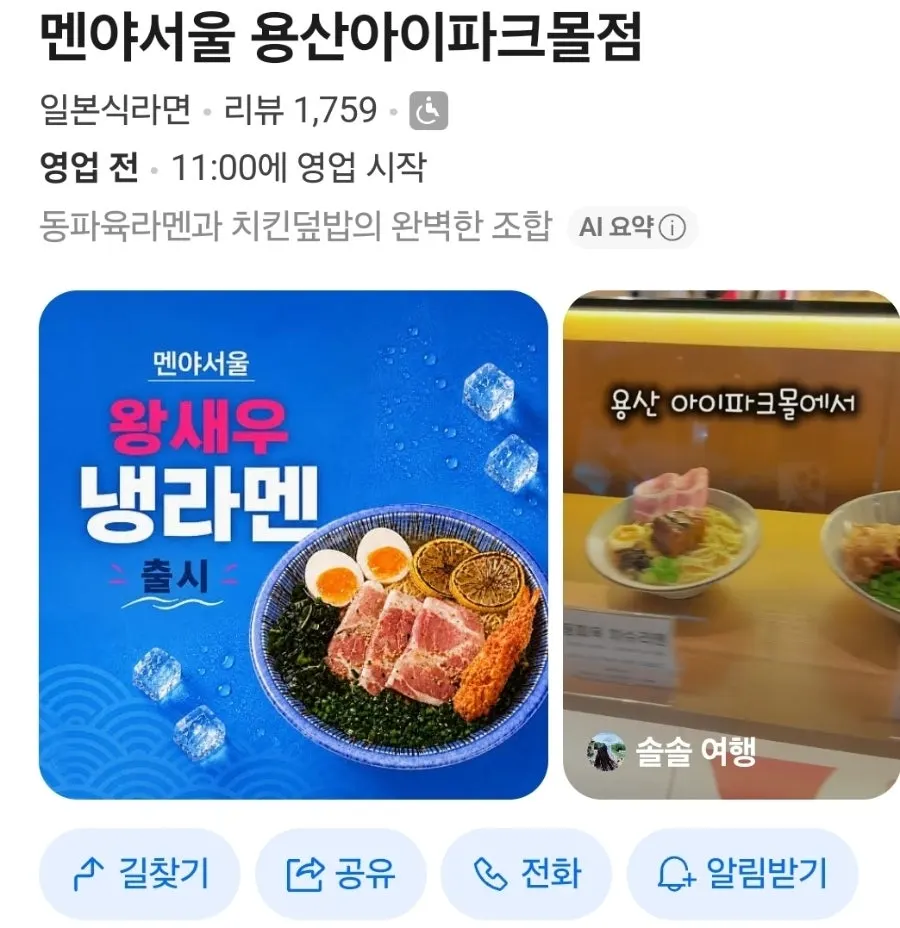 멘야서울 용산아이파크몰점 안내 이미지