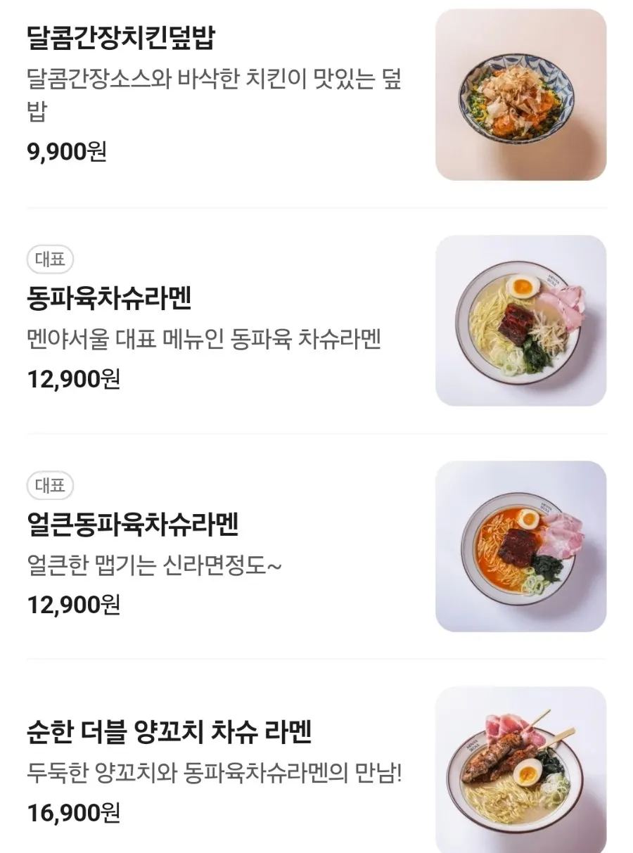 멘야서울 라멘 메뉴 상세 이미지