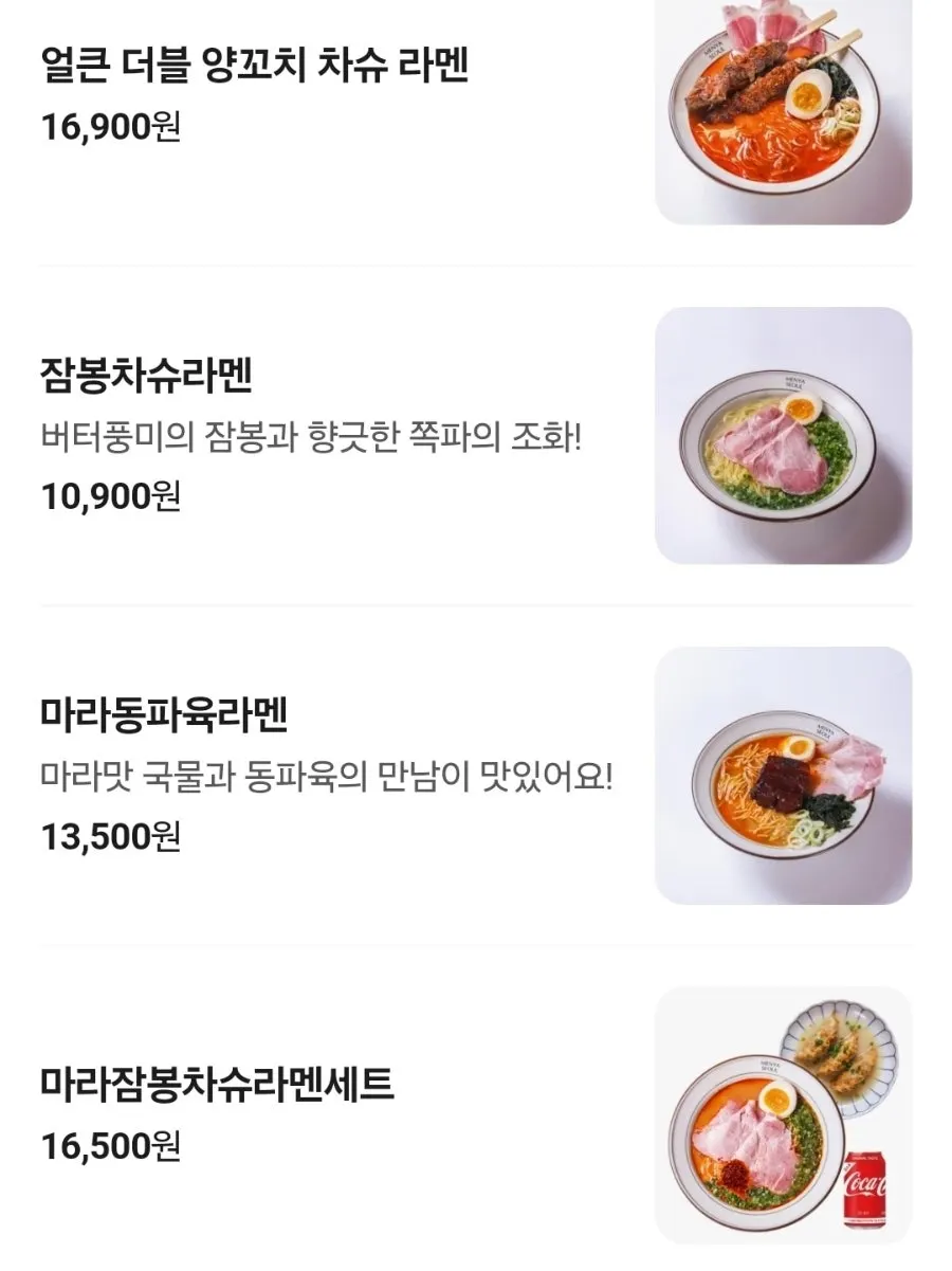 멘야서울 사이드 메뉴 안내 이미지