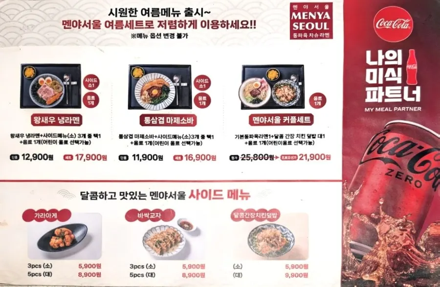 Menya Seoul ordering guide for choosing broth and toppings