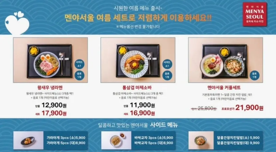 Menya Seoul side dish price list