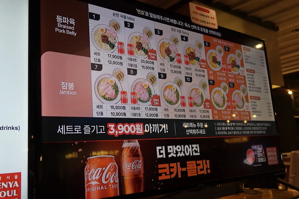 맵기 기준이 적힌 멘야서울 국물 선택 안내