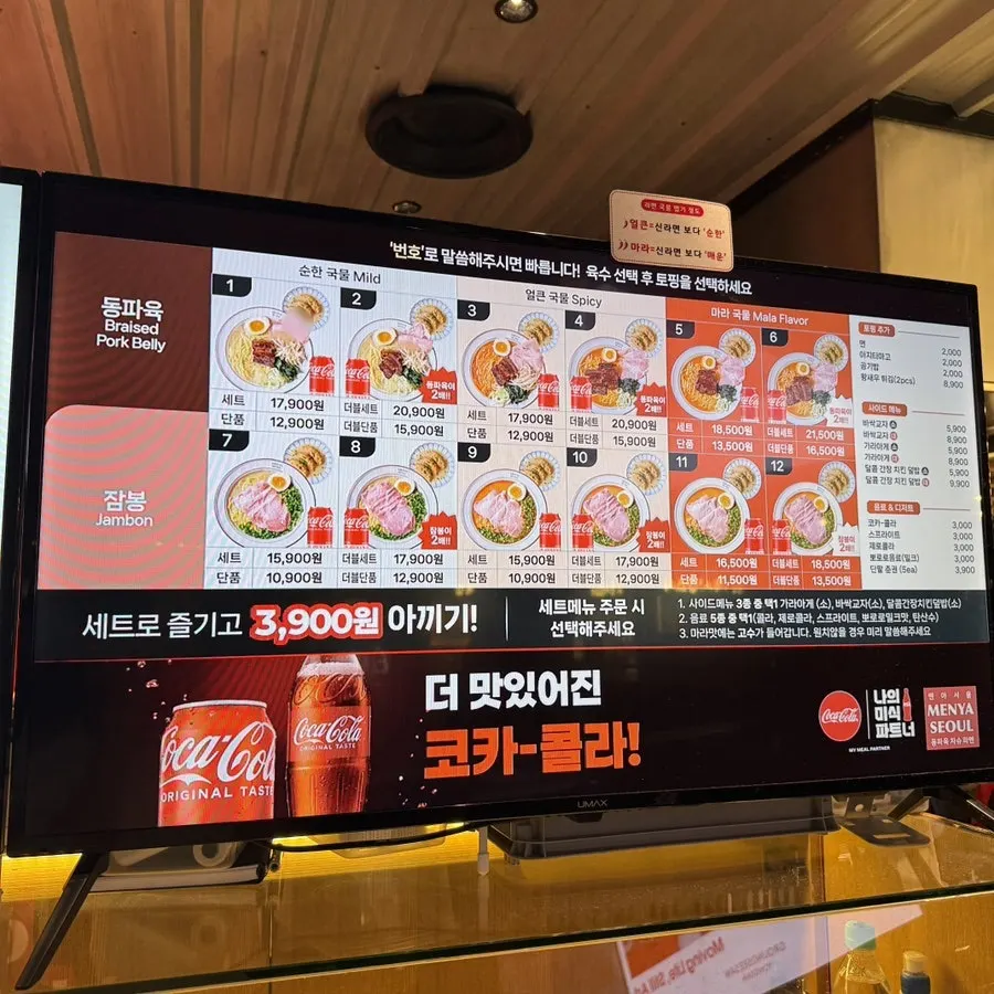 멘야서울 세트 구성이 적힌 메뉴판