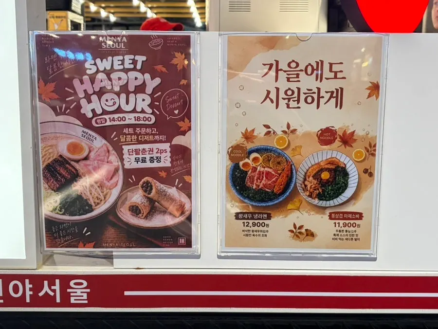왕새우 냉라멘과 통삼겹 마제소바 안내 메뉴