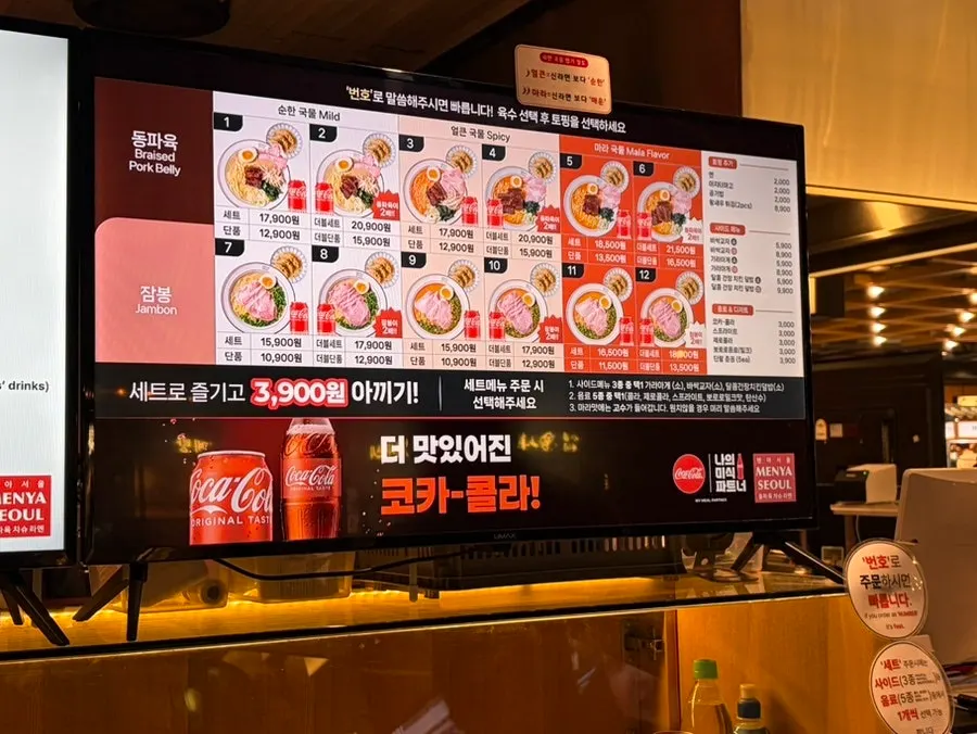 번호로 주문하는 멘야서울 메뉴판