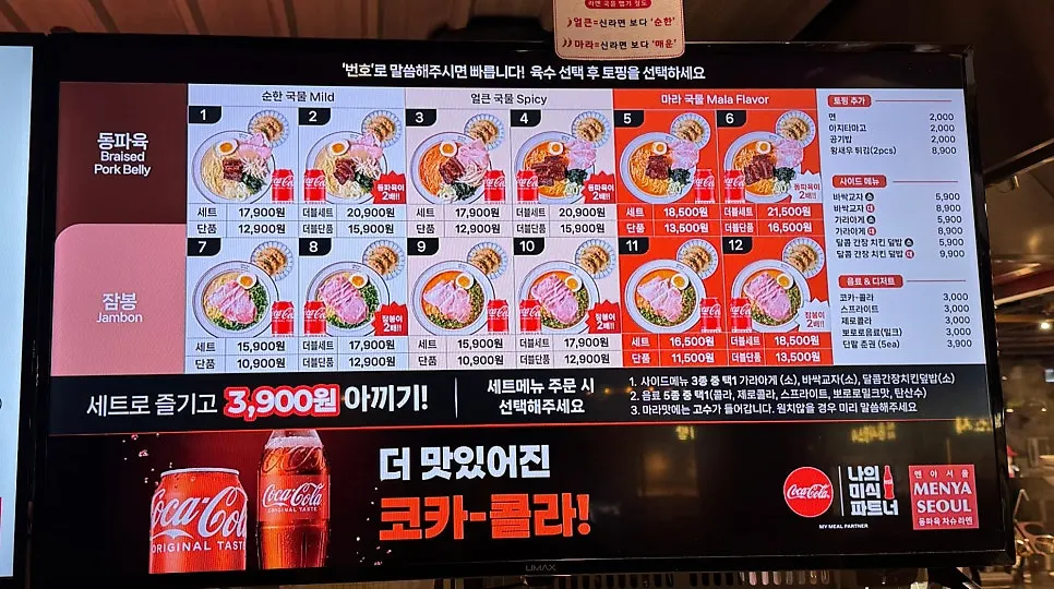 멘야서울 라멘 메뉴판과 번호별 세트 구성