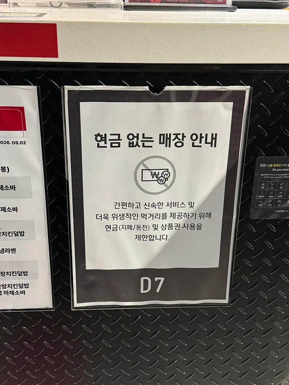 멘야서울 주문 순서 안내 배너