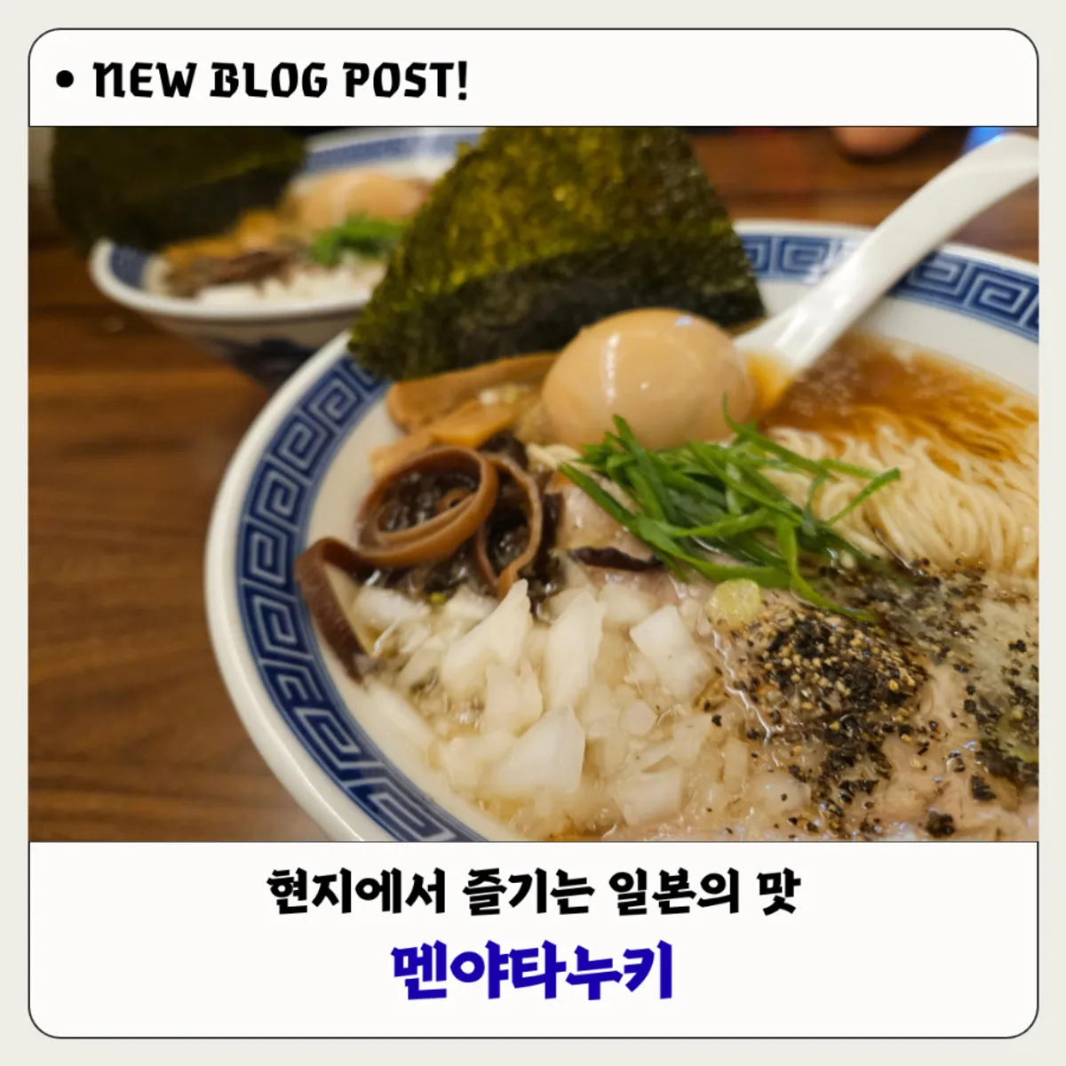 구미 멘야타누키 대표 사진