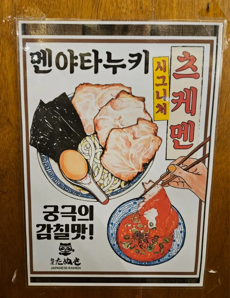 키오스크 화면의 라멘 메뉴 구성