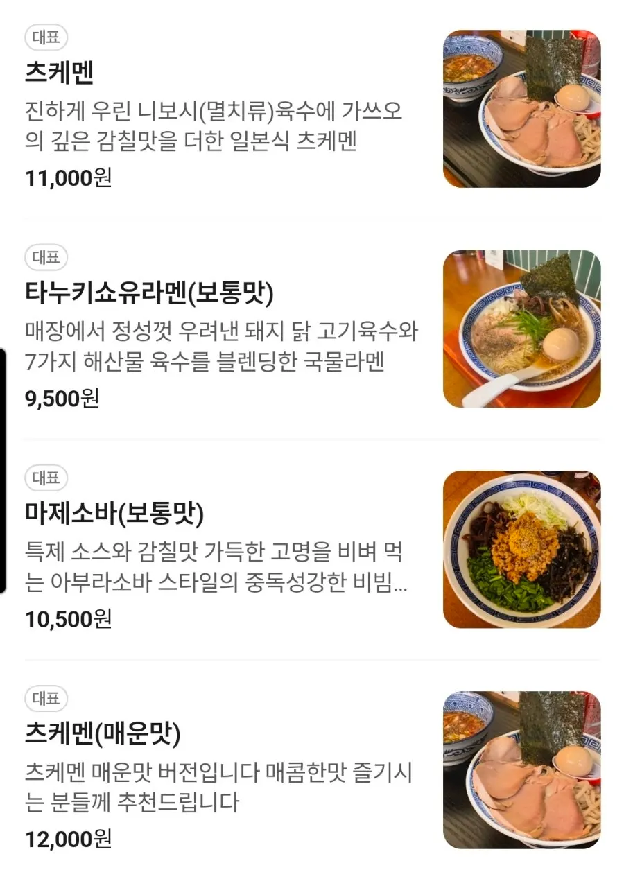 시그니처 츠케멘이 소개된 메뉴 안내