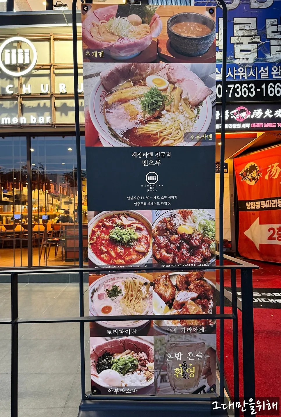 Draft beer discount sign and entrance at Mentsuru