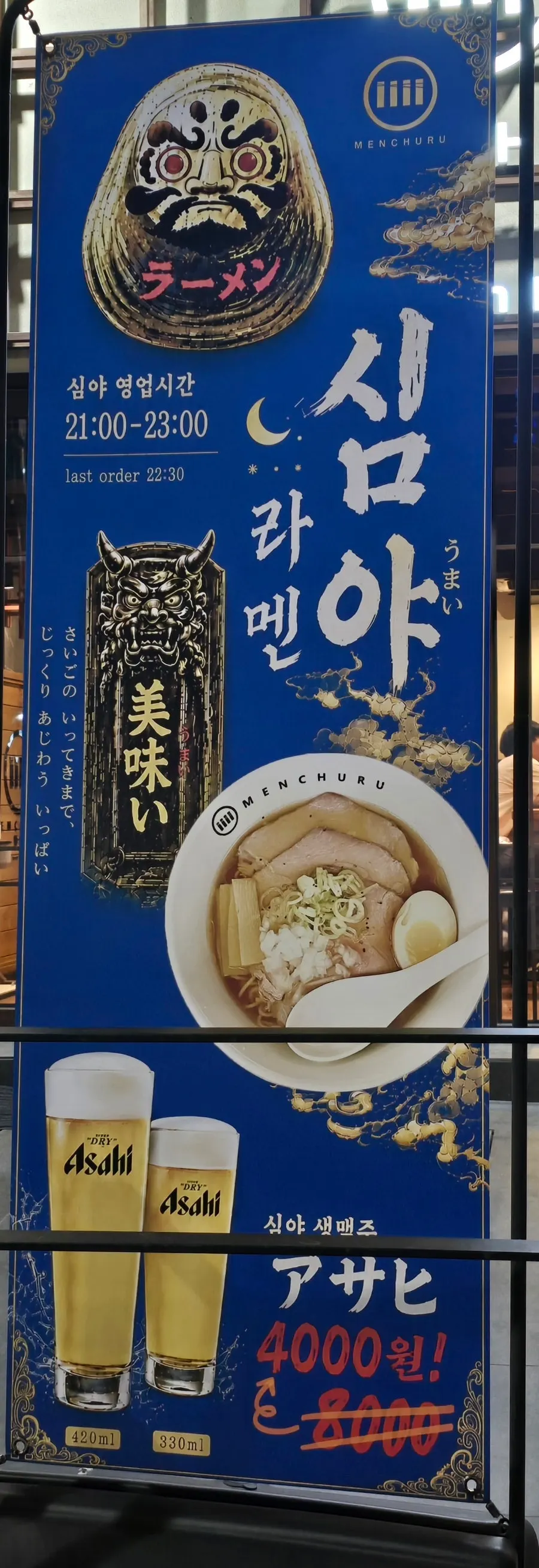 Notice posted at the entrance of Mentsuru