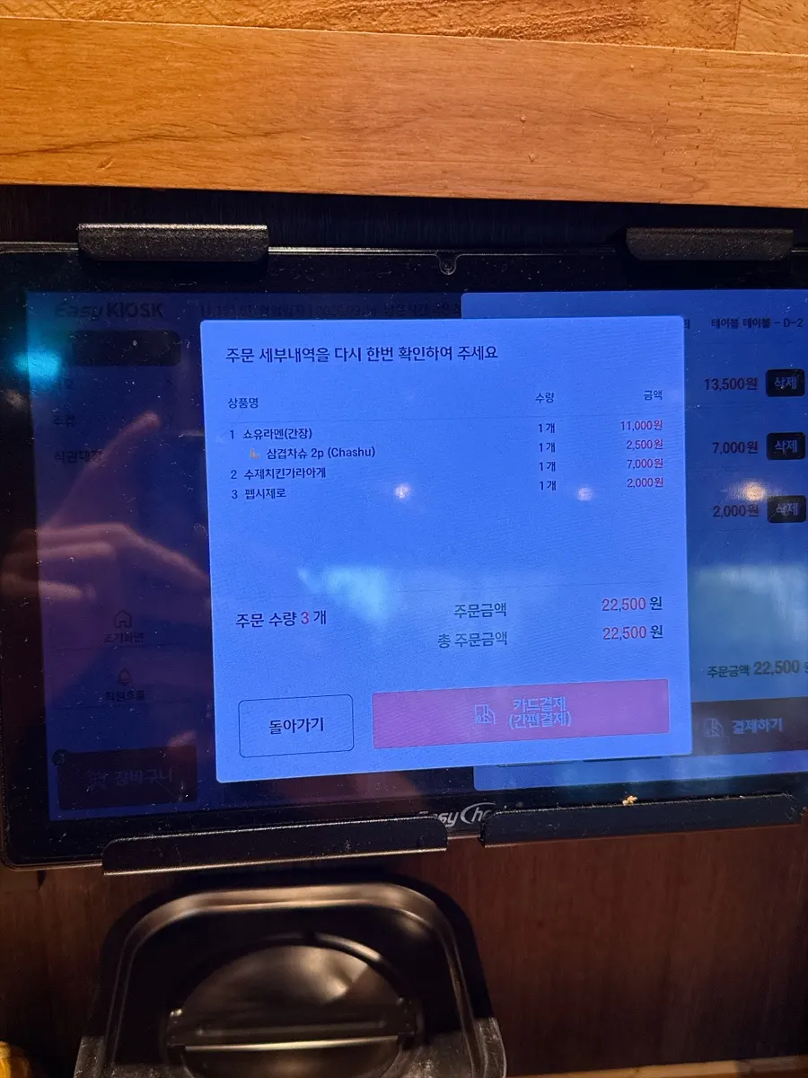 쇼유라멘과 가라아게, 펩시제로 상차림
