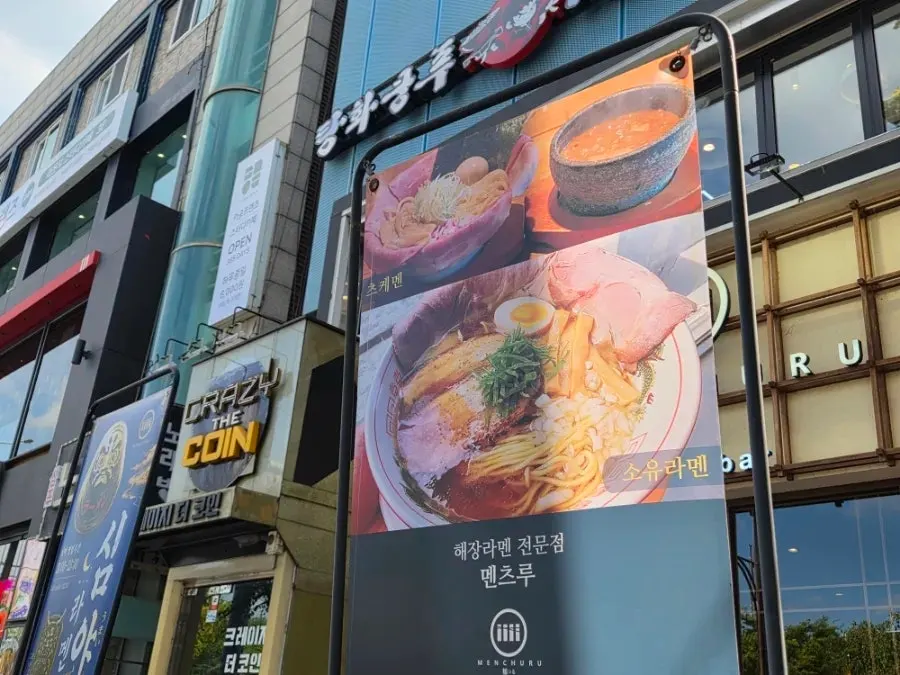 광나루로 1층 멘츠루 어린이대공원점 입구