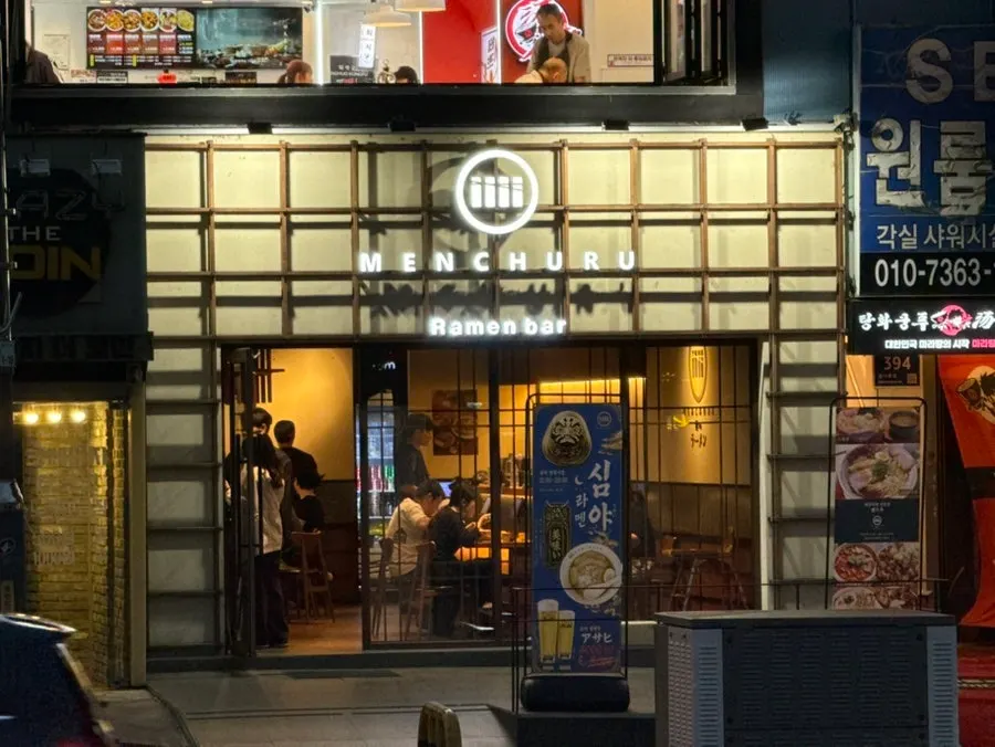어린이대공원역 근처 멘츠루 매장 외관