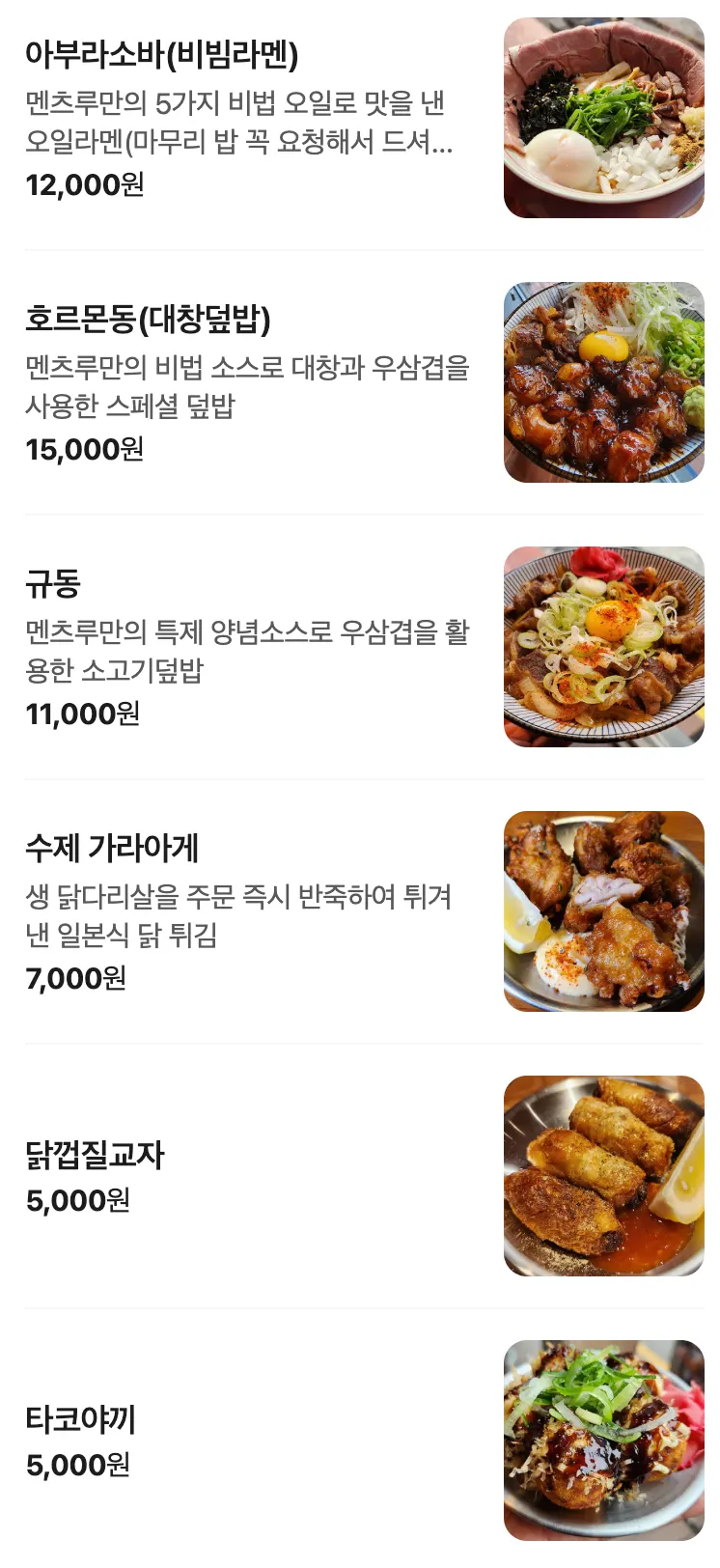 멘츠루 라멘·사이드 메뉴 목록