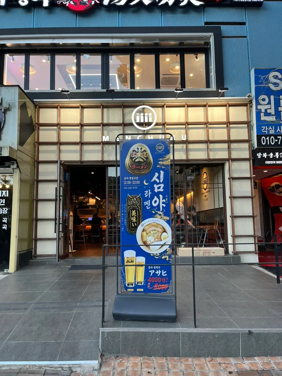 멘츠루 어린이대공원점 방문 첫 사진
