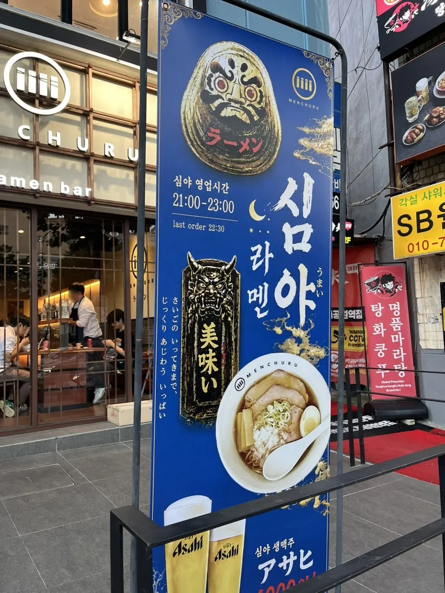 어린이대공원역 옆 멘츠루 매장 외관
