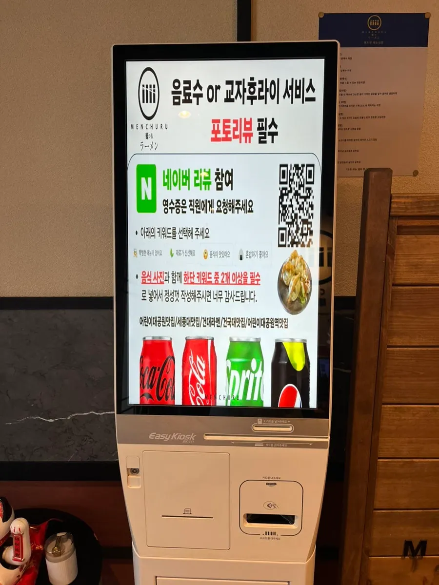 멘츠루 테이블에 놓인 키오스크
