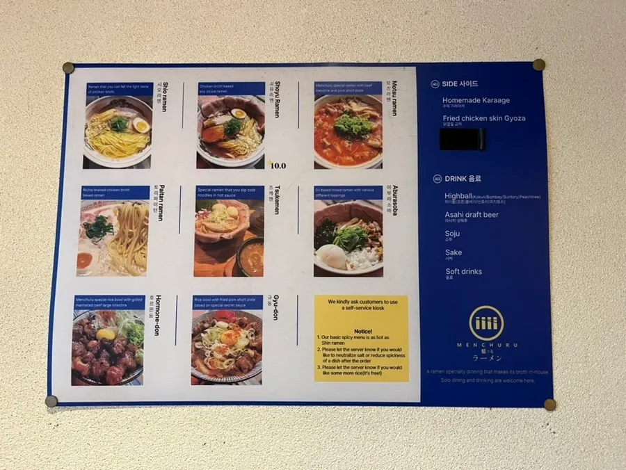 멘츠루 라멘 메뉴가 적힌 메뉴판
