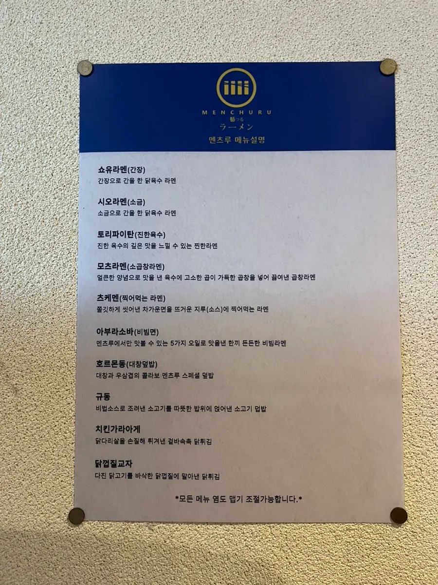 멘츠루 입구 쪽 메뉴판