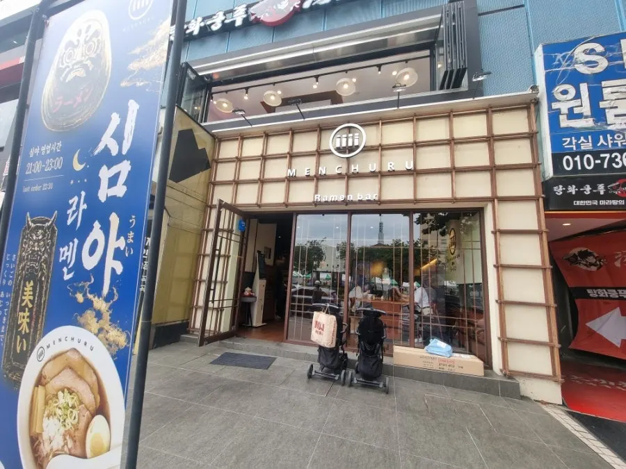 멘츠루 어린이대공원점 매장 외관과 입구