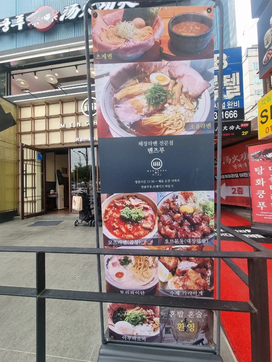 멘츠루 어린이대공원점 내부 인테리어