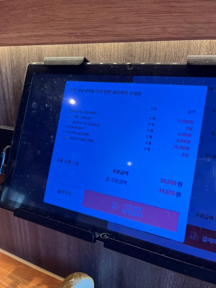 Screen showing the order and prices