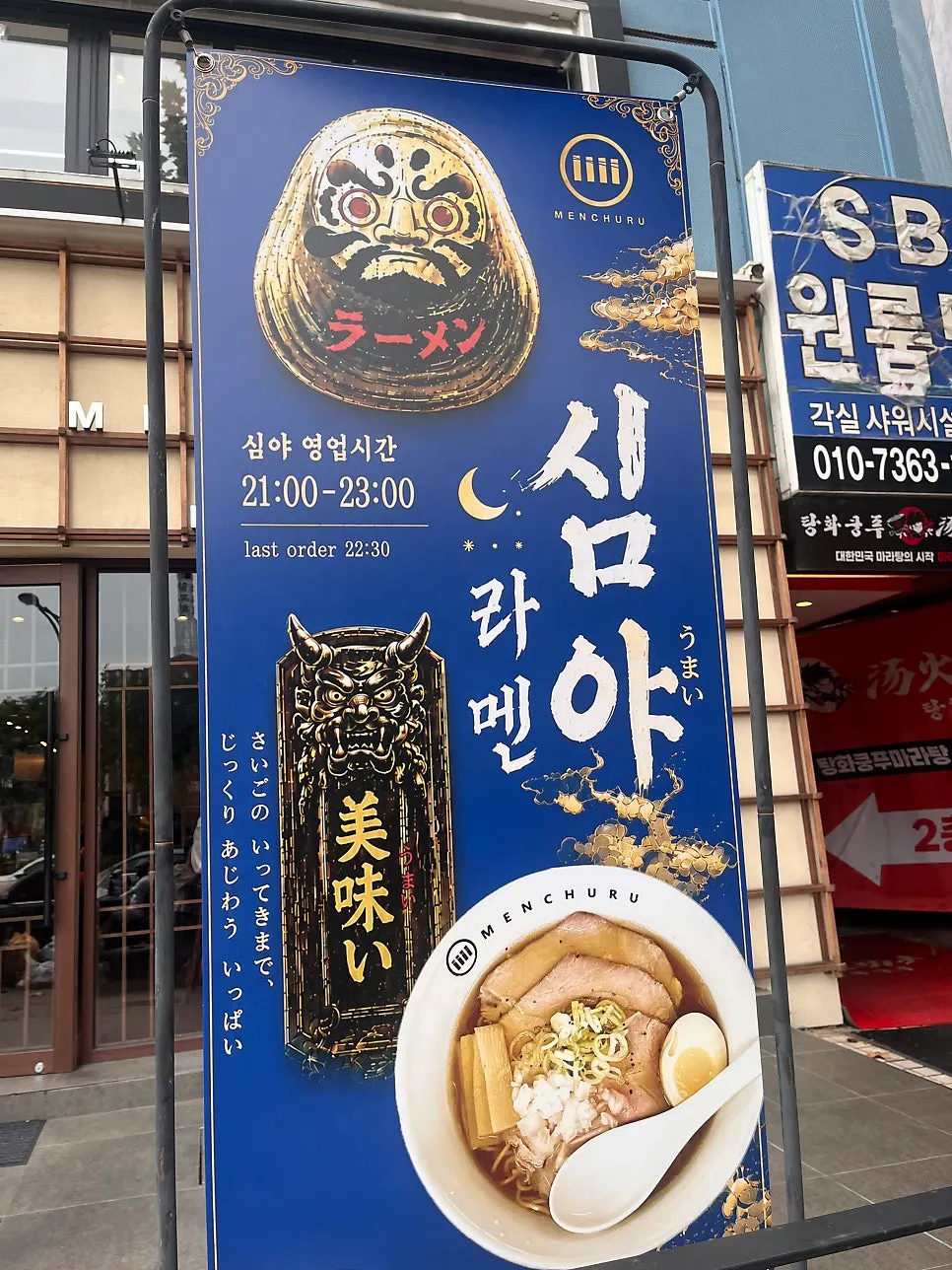 Mentsuru sign near Children's Grand Park Station