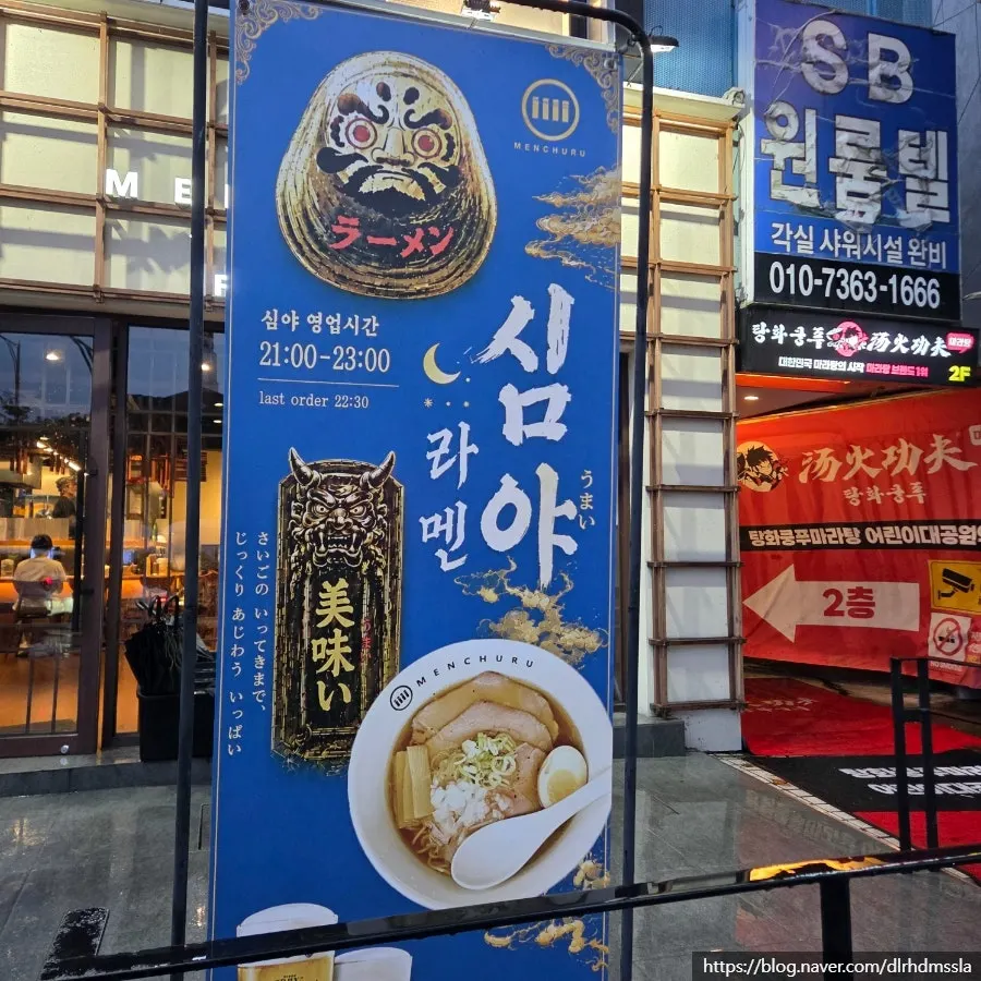 Signage at the entrance of Mentsuru, a Gwangjin ramen restaurant