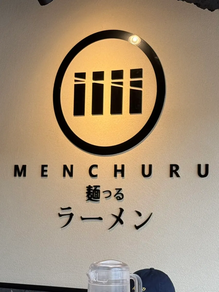 식사를 마친 멘츠루 어린이대공원점 테이블