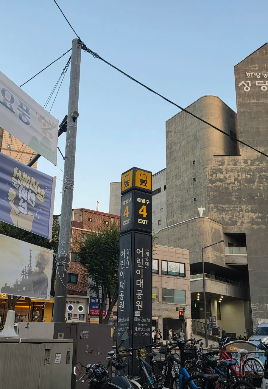 어린이대공원역 4번 출구 인근 멘츠루 매장 외부 전경