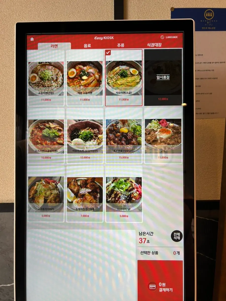 Menu board page listing ramen types