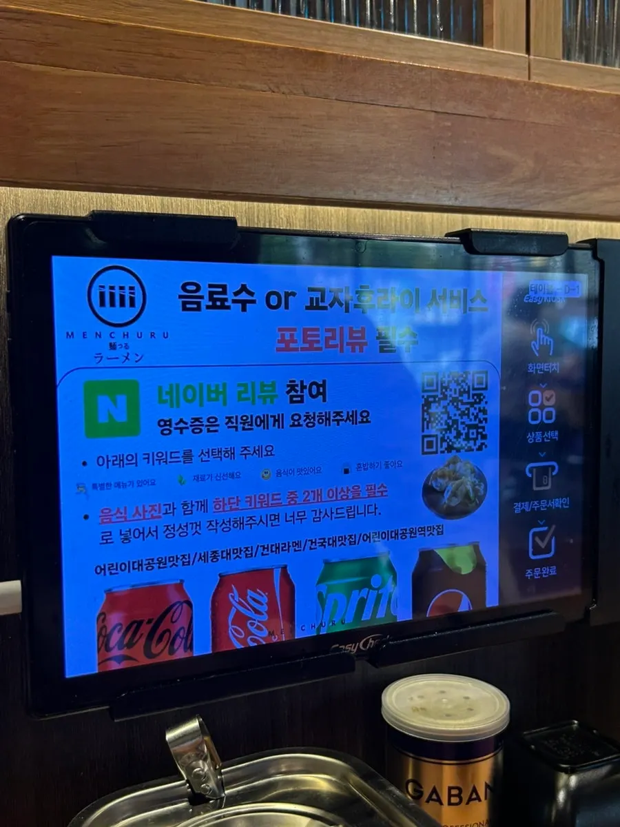 Sign guiding menu selection at Mentsuru