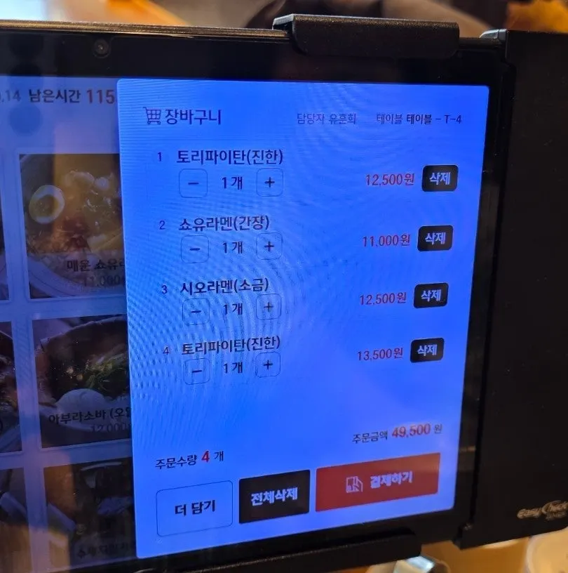 주문 화면과 테이블 위 모습