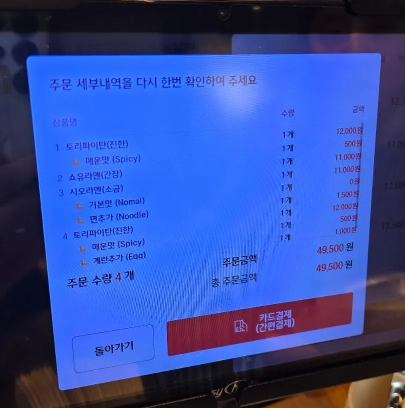 4인 주문 내역 화면