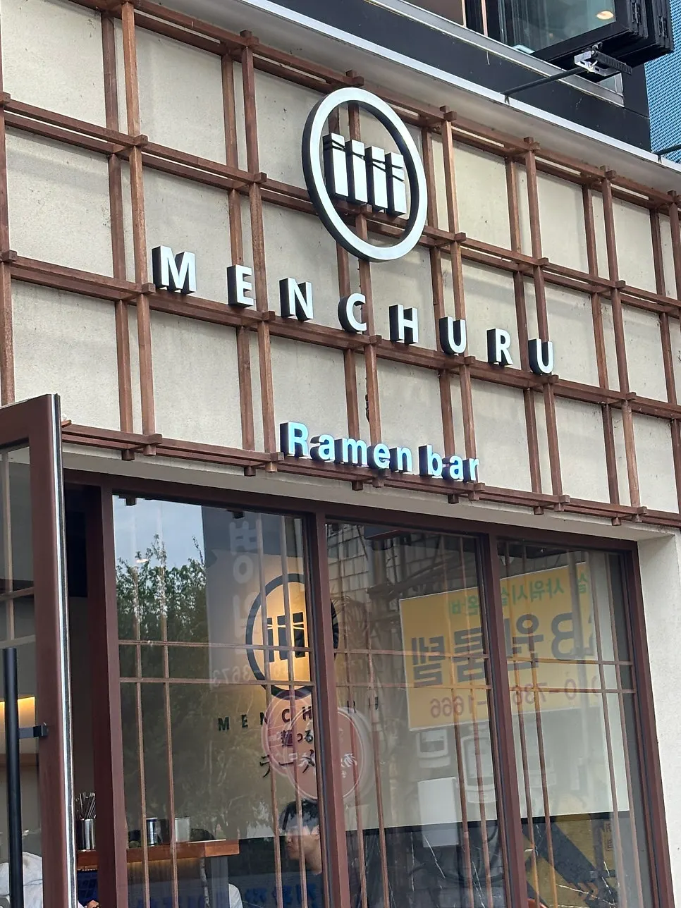 Entrance of Mentsuru Children's Grand Park Branch with a wood-toned lattice-frame exterior