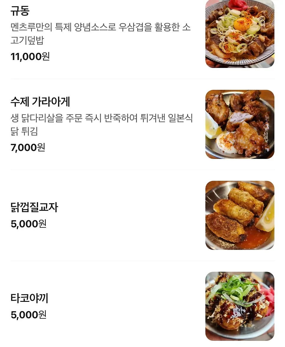 Mentsuru menu listed in a vertical layout