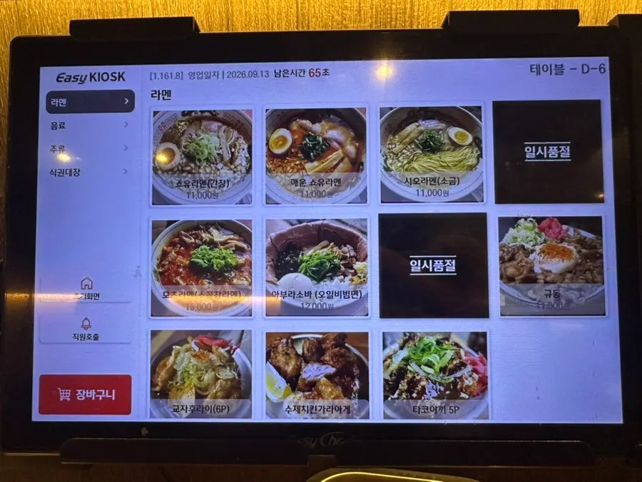 Mentsuru ramen menu board