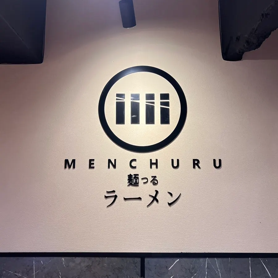 Exterior of Mentsuru Children's Grand Park Branch