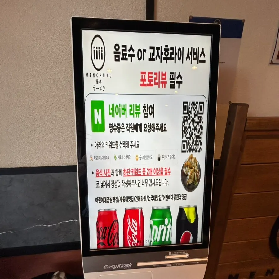 멘츠루 어린이대공원점 라멘 상차림