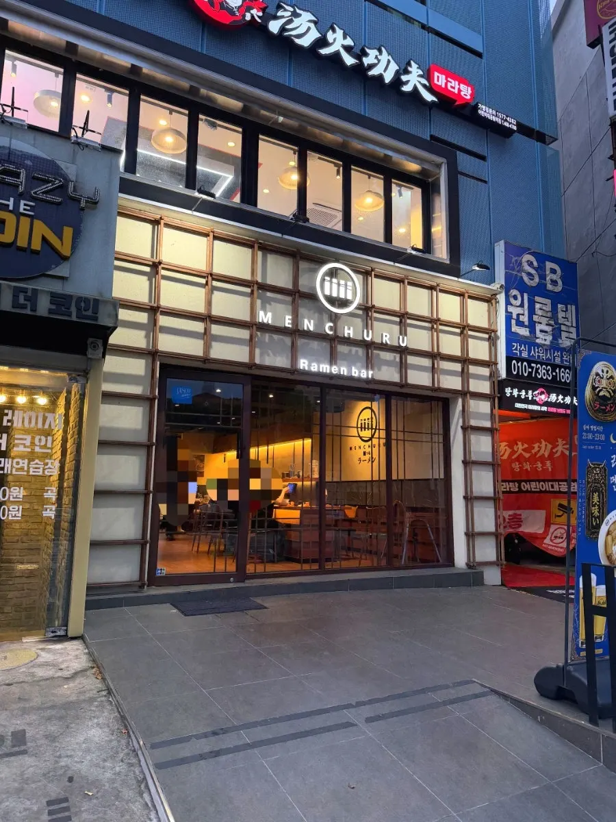 Entrance of the Mentsuru location near Children's Grand Park Station