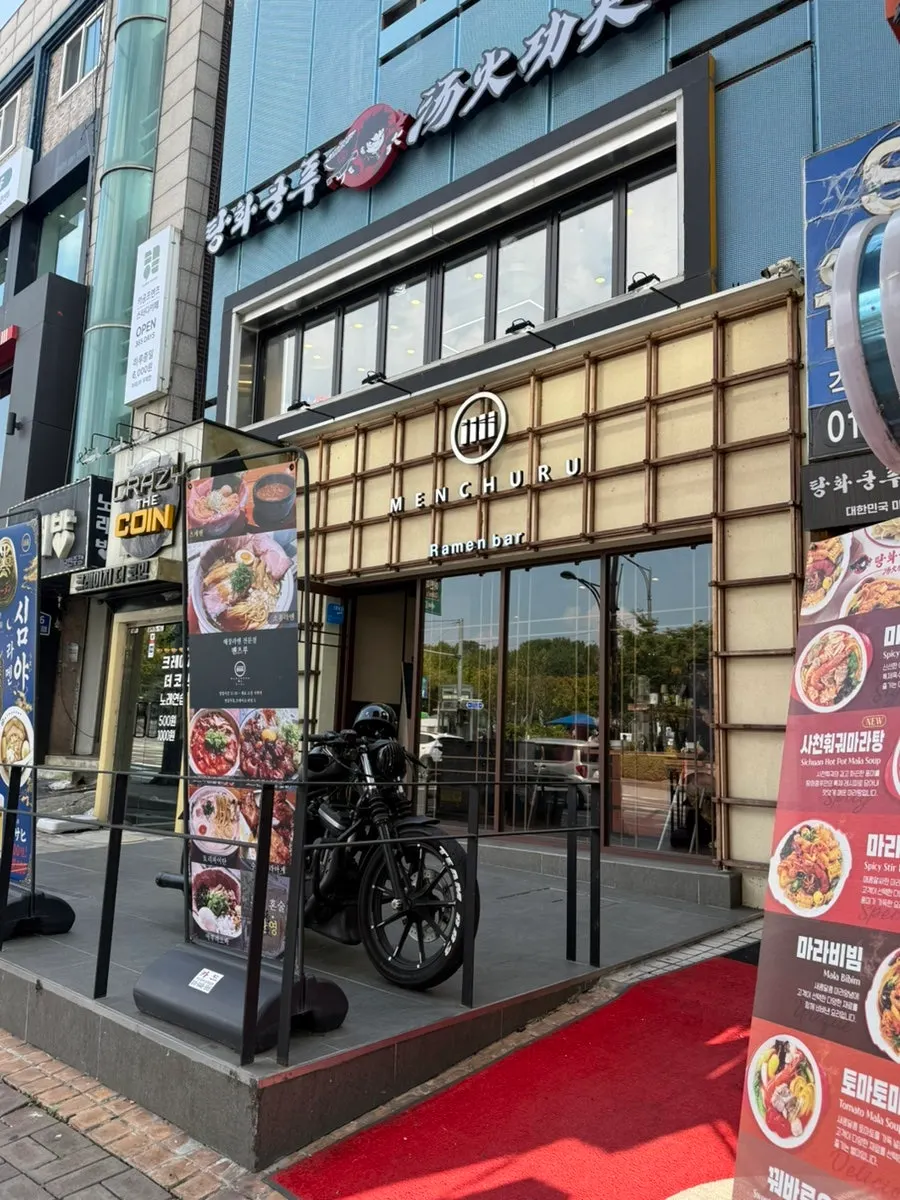 멘츠루 어린이대공원점 외관