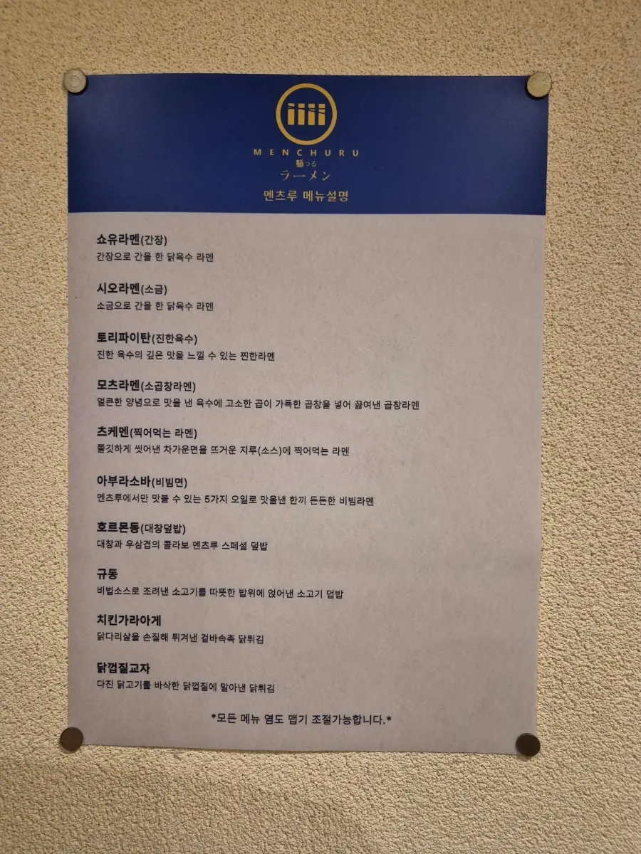 Menu price board at Mentsuru Children's Grand Park Branch