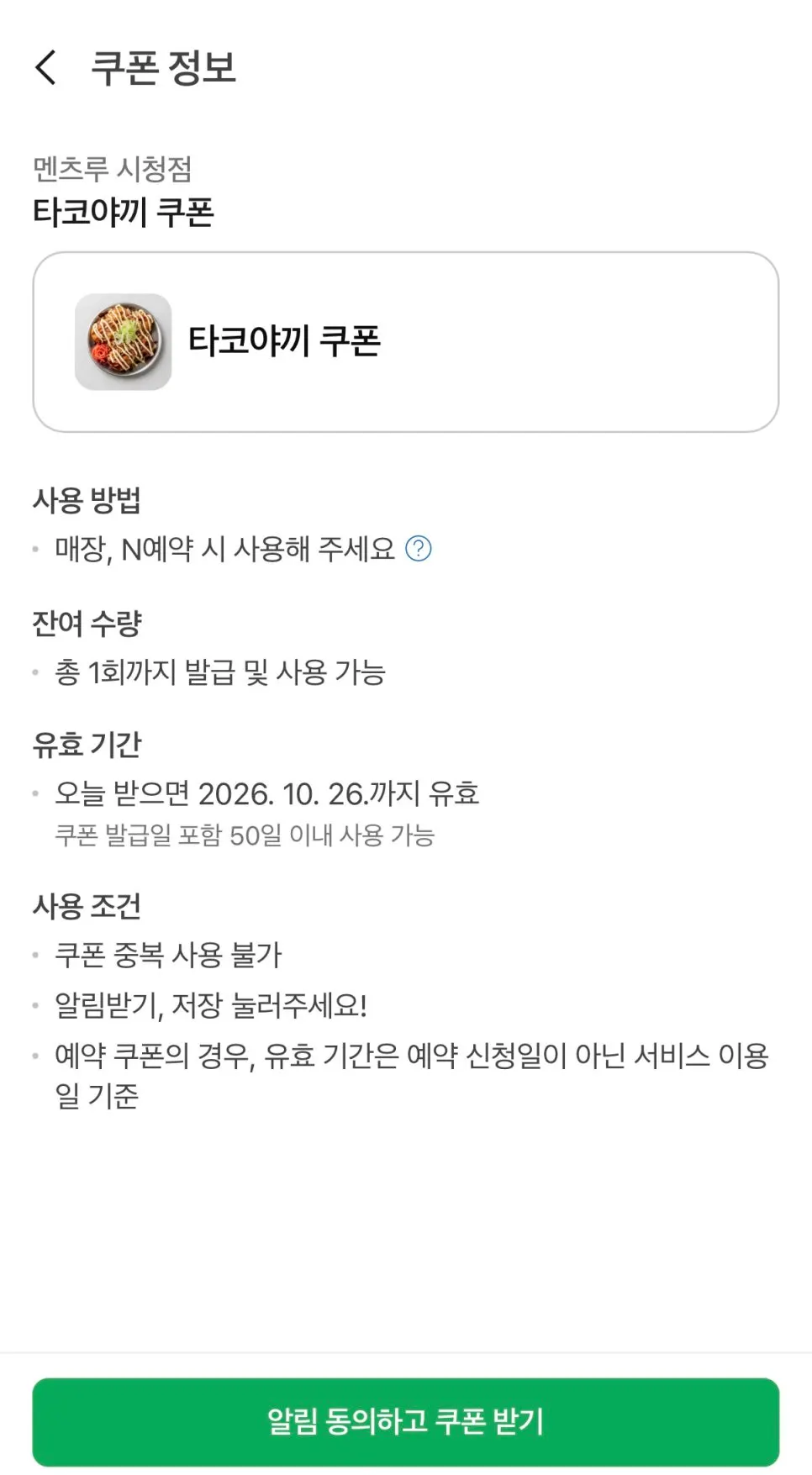 Sign for the free takoyaki coupon via Naver notifications