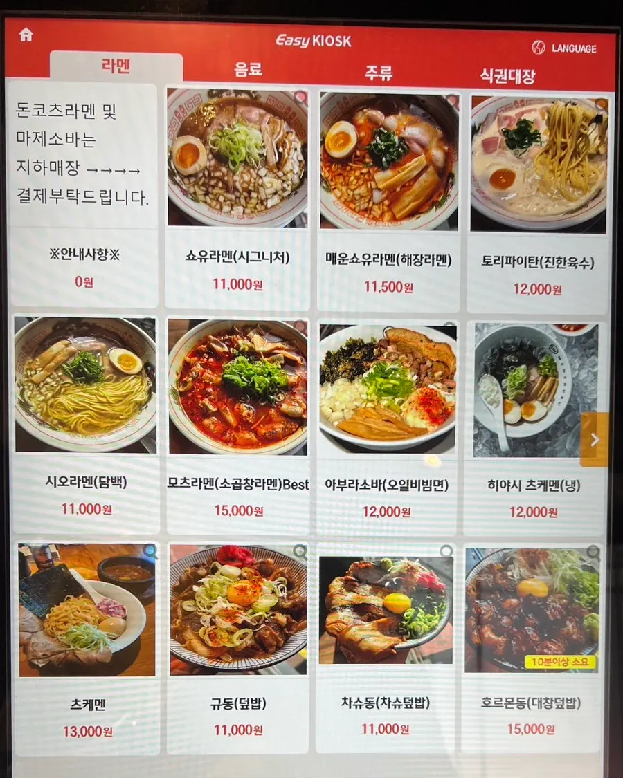 멘츠루 시청점 라멘 메뉴판