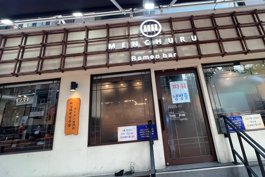 면을 소스에 찍어 먹는 츠케멘