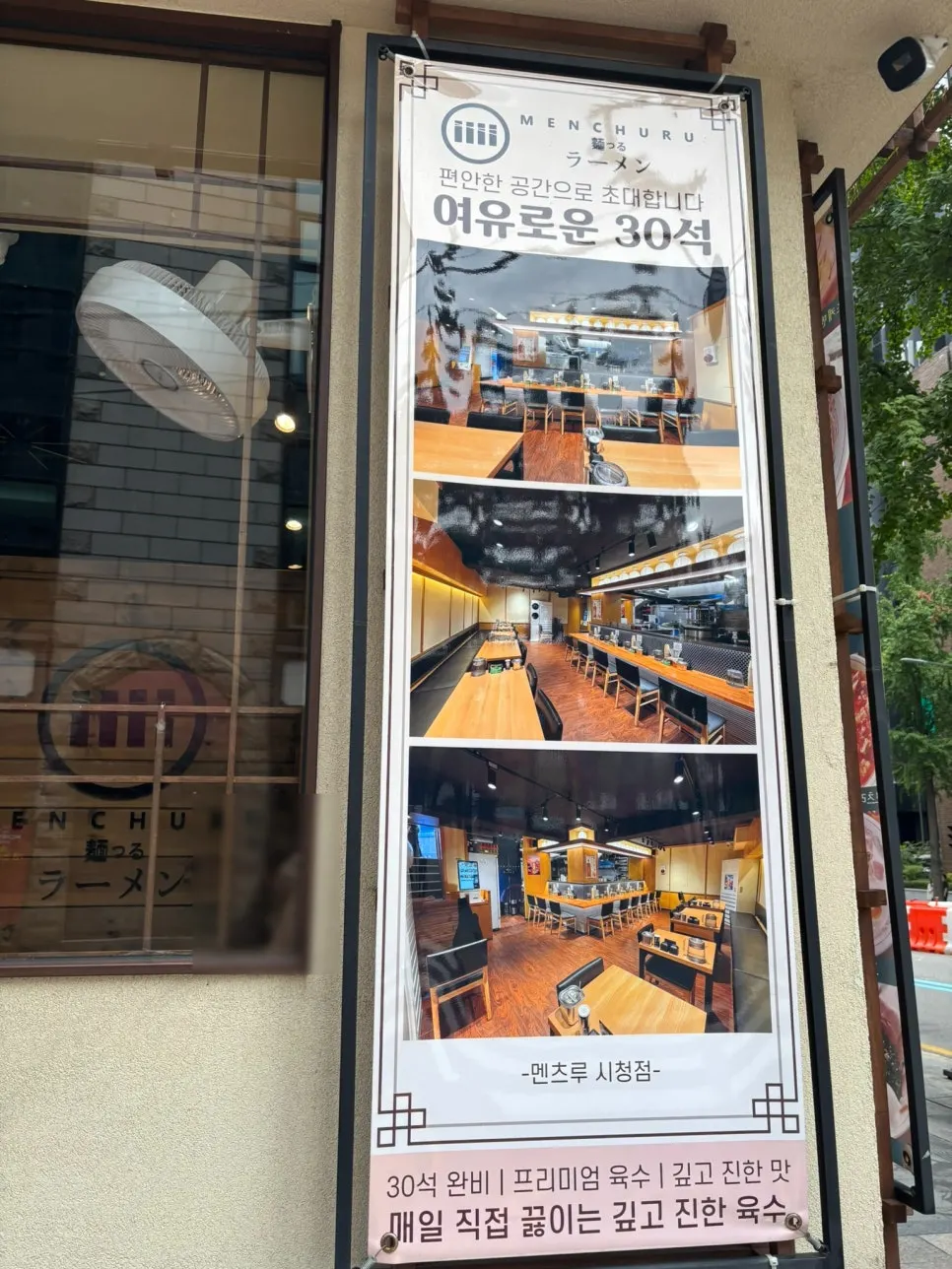 시청역 멘츠루 시청점 매장 분위기