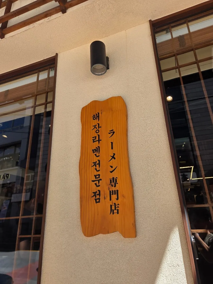 Entrada y fachada de tono madera de Mentsuru City Hall Branch